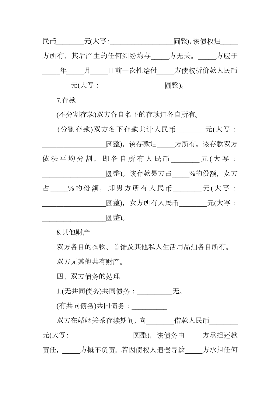 离婚协议书常用版.doc