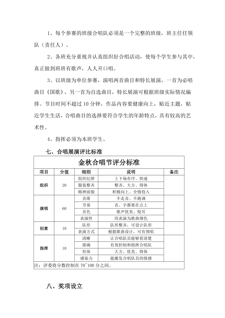 金秋合唱节活动的实施方案.doc