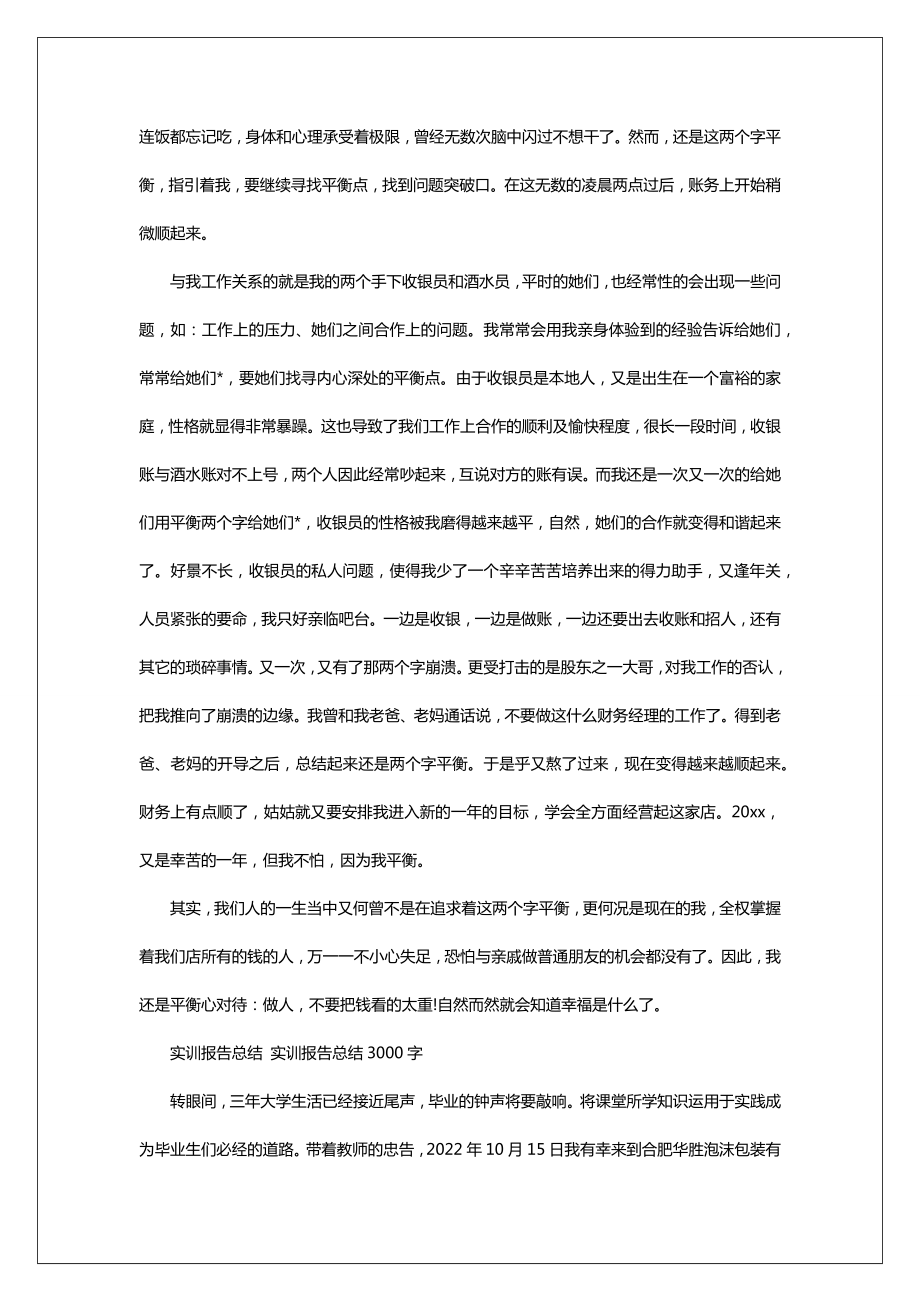 实训报告总结实训报告总结3000字.doc