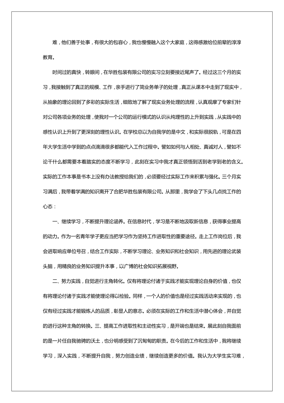 实训报告总结实训报告总结3000字.doc