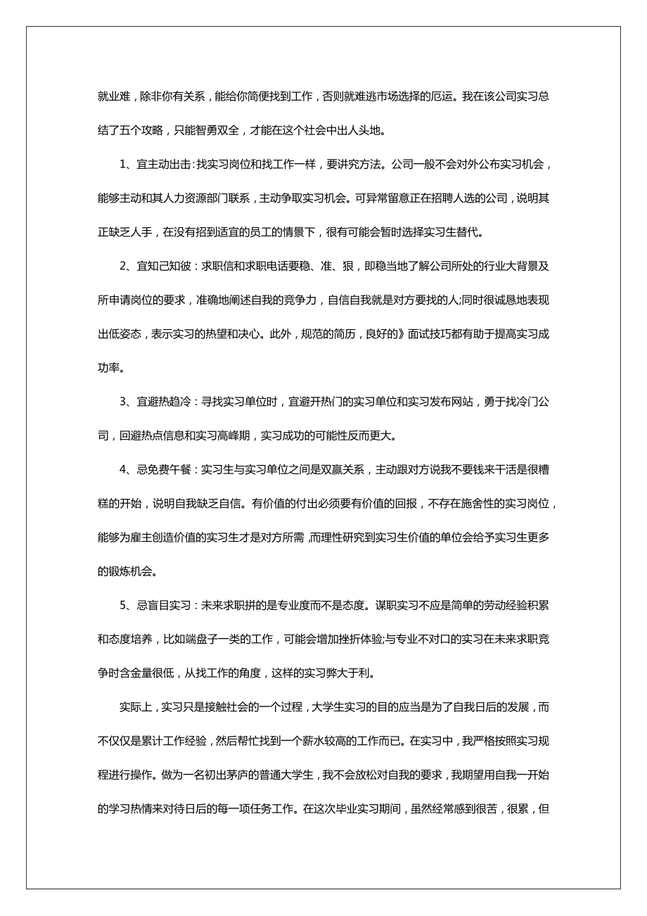 实训报告总结实训报告总结3000字.doc