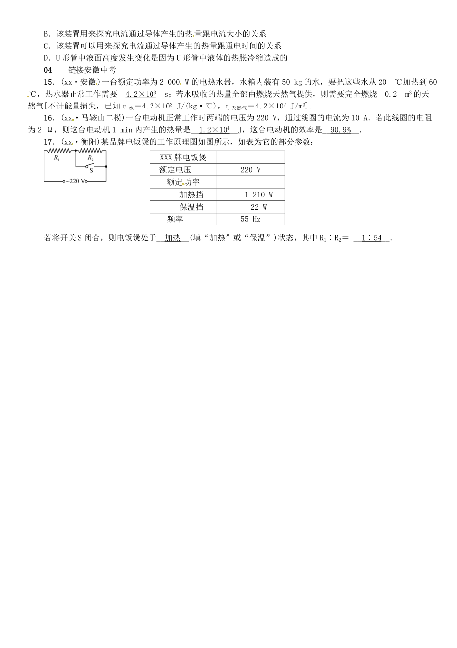 （安徽专版）九年级物理全册第十八章第4节焦耳定律习题（新版）新人教版.doc