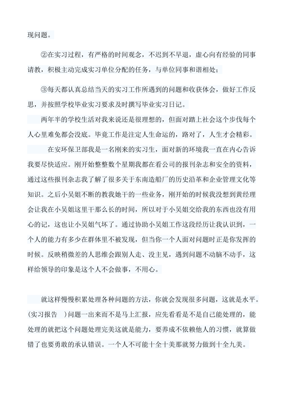 安全技术管理专业实习报告.doc