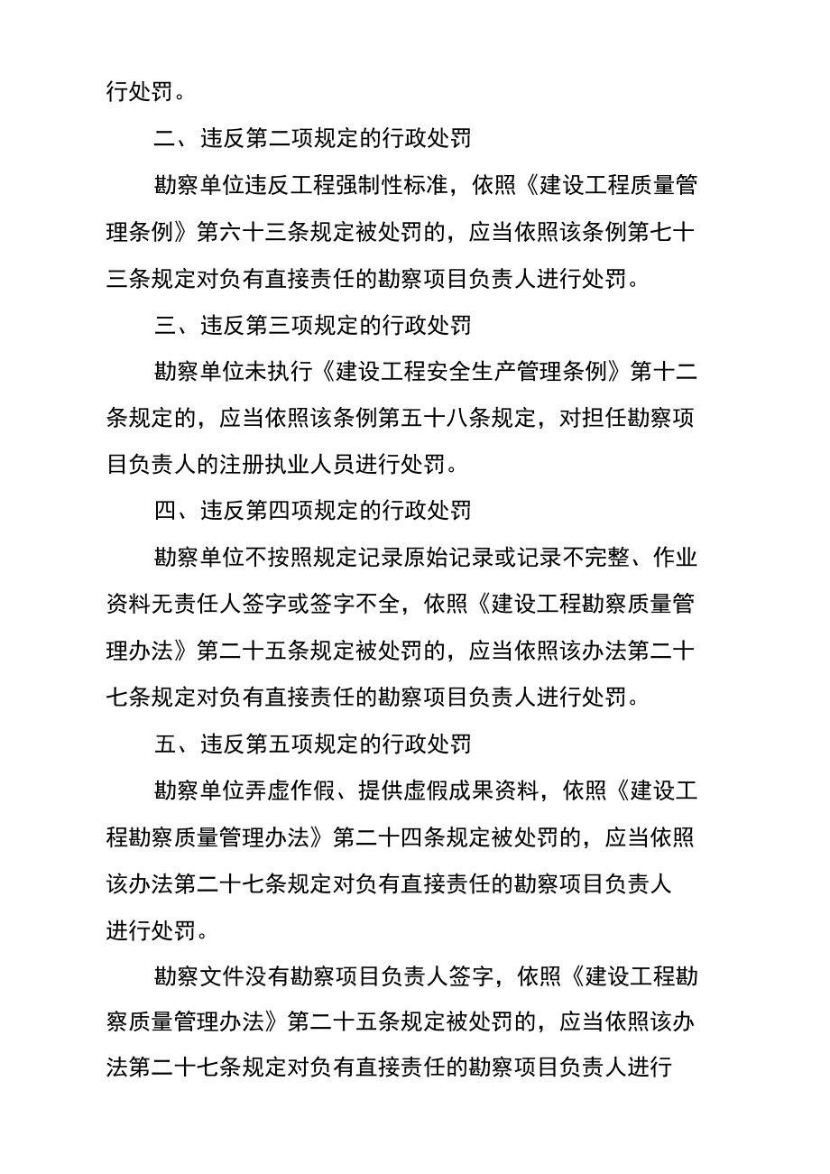 建筑工程勘察单位项目负责人质量安全责任七项规定(试行).doc