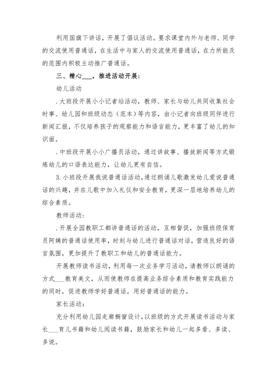 幼儿园推普周活动总结与幼儿园推普周活动计划.doc