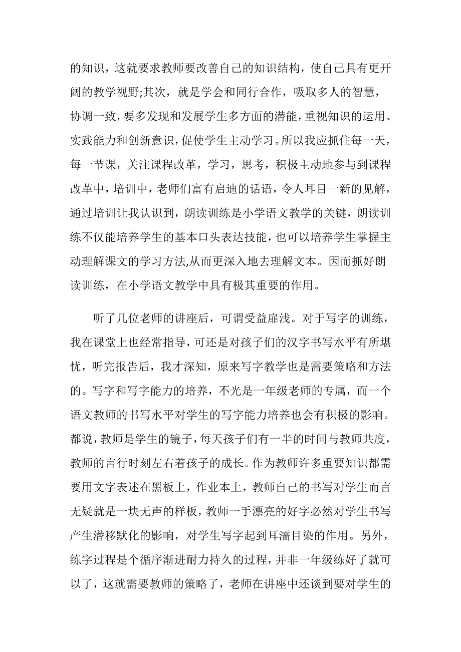 寒假教师继续教育培训心得体会5篇.doc