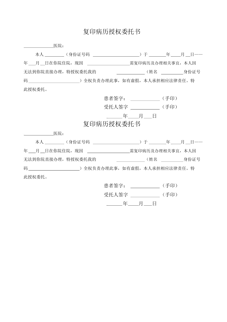 病历复印委托书.doc