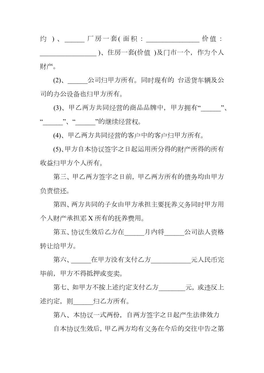 婚内协议书通用版.doc