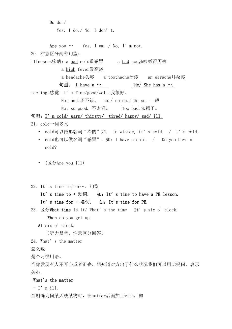 苏教版英语四下知识点归纳复习2.doc