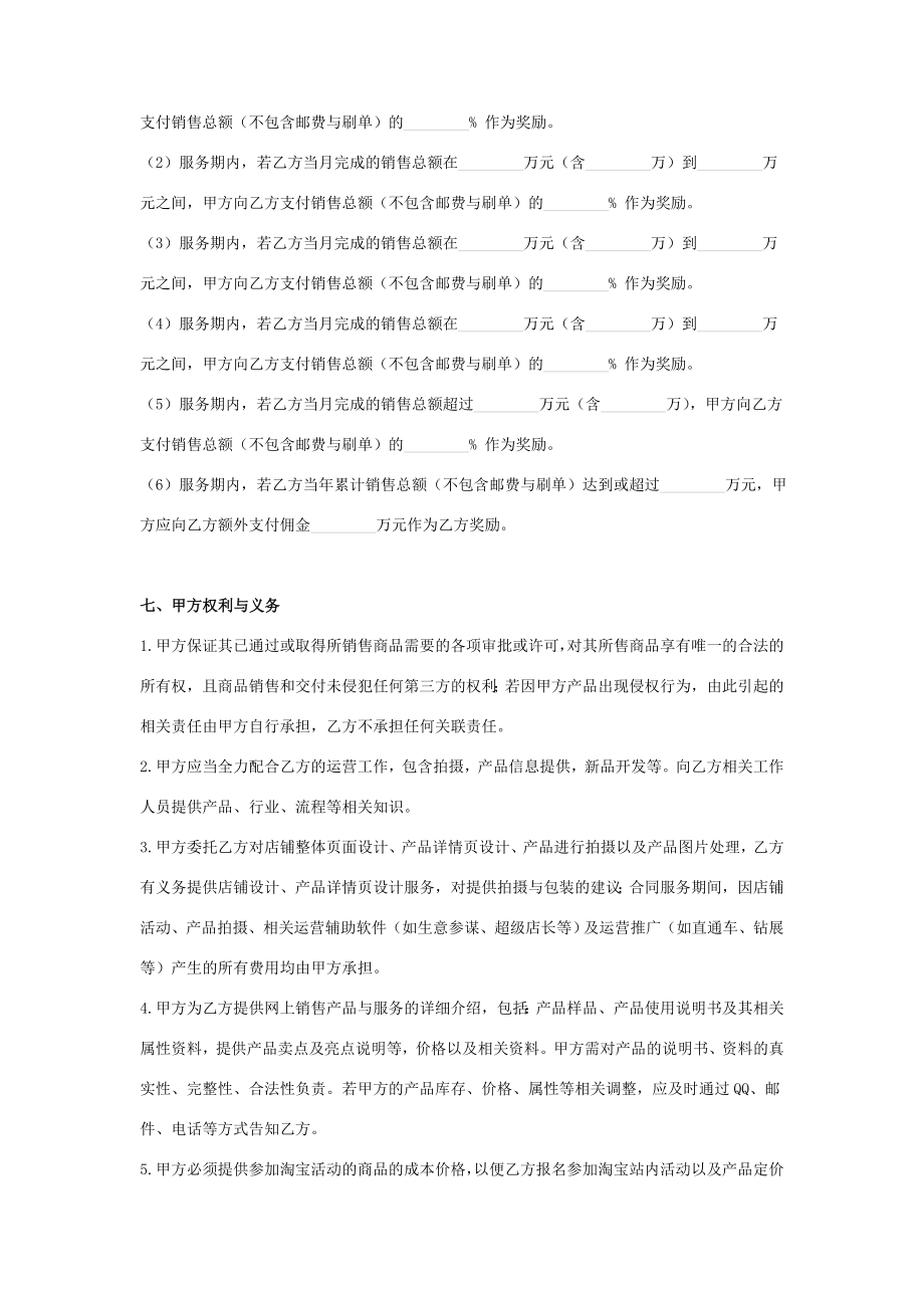 店铺代运营合同协议书范本标准版.doc