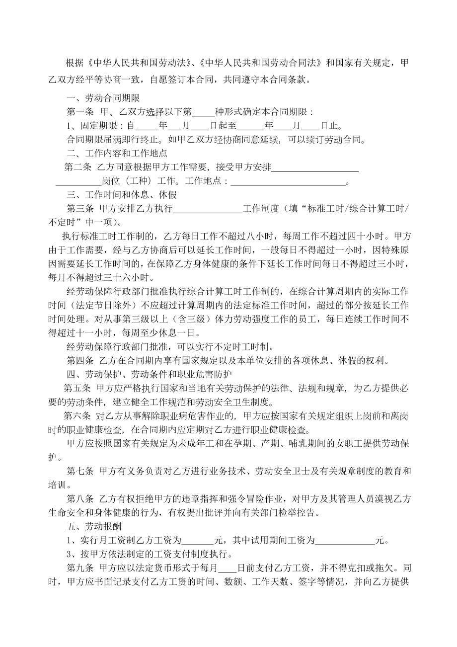 成都市人社局官方劳动合同.doc