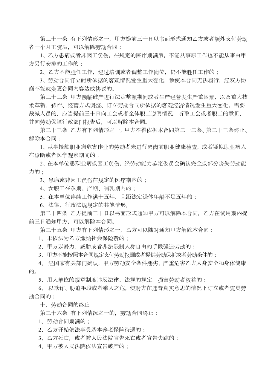 成都市人社局官方劳动合同.doc