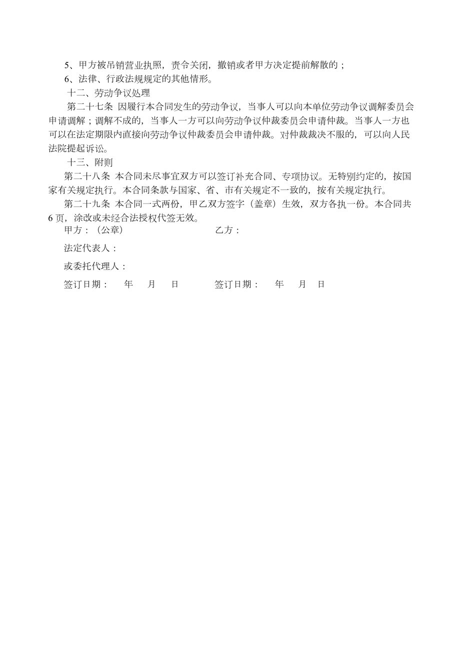 成都市人社局官方劳动合同.doc