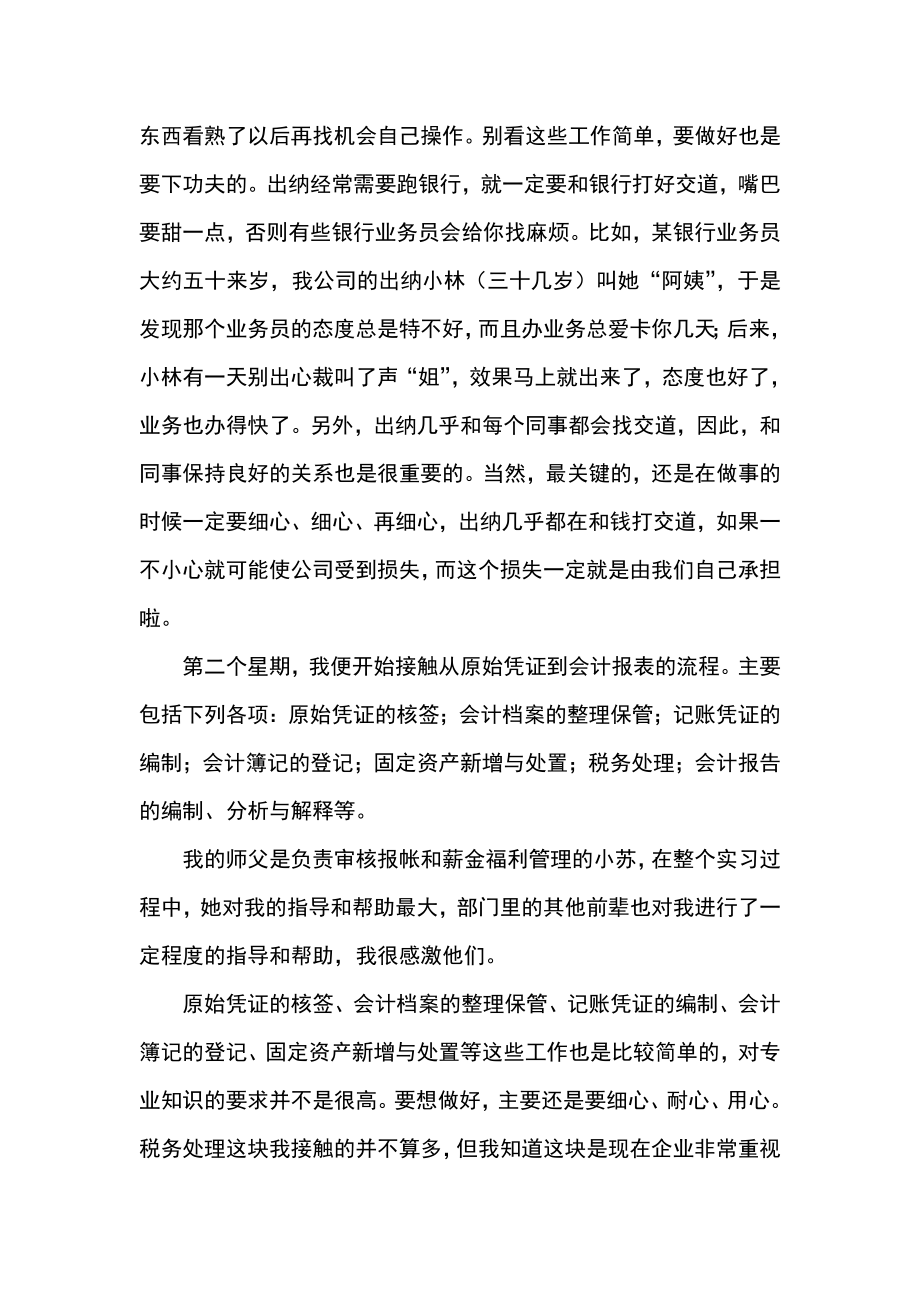 电厂财务部会计实习报告.doc