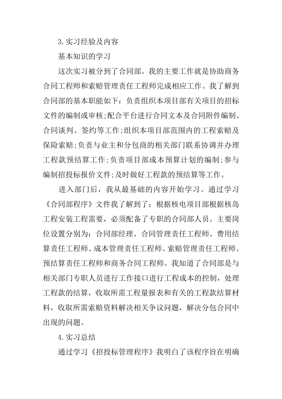 工程造价招投标毕业实习报告.doc