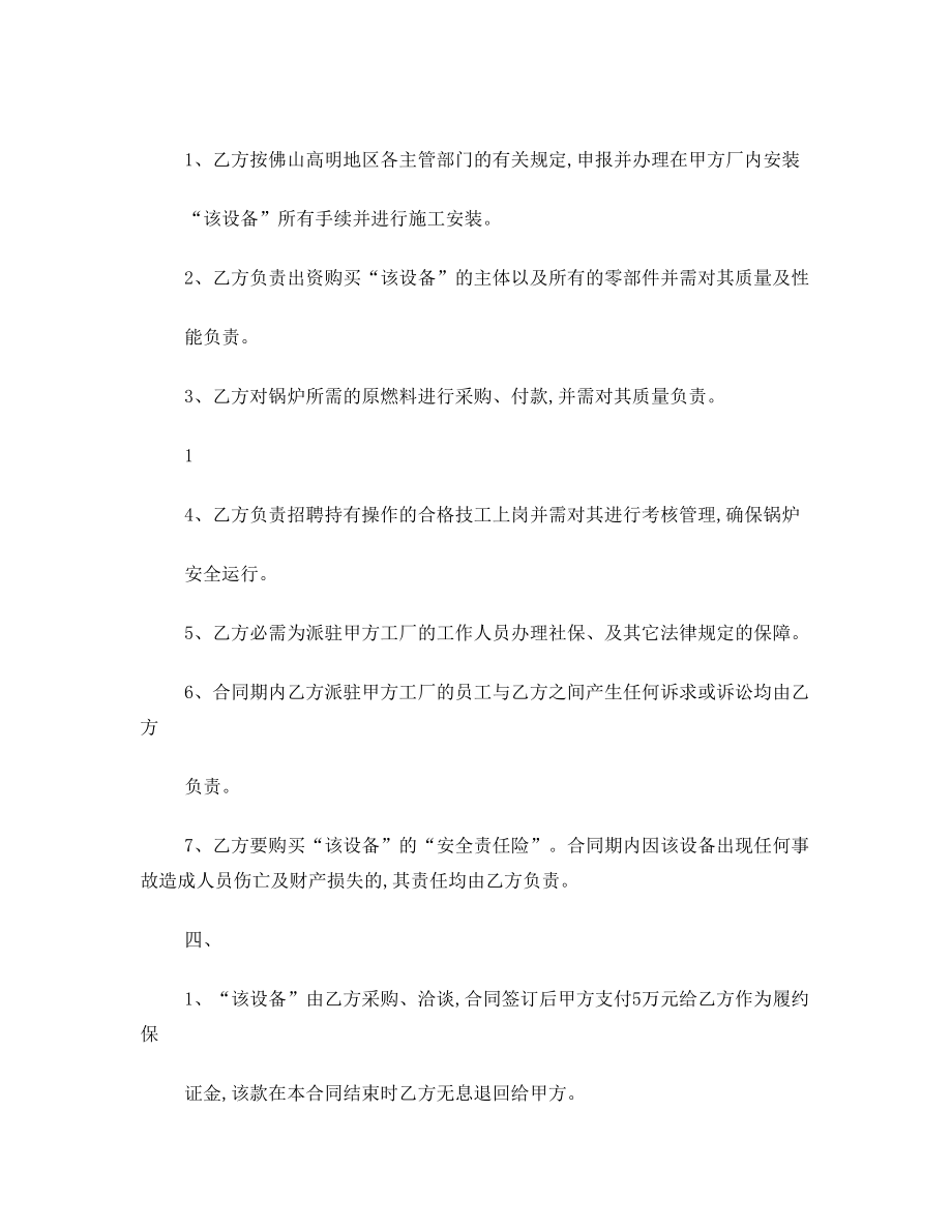 锅炉供热合同(1)(1).doc