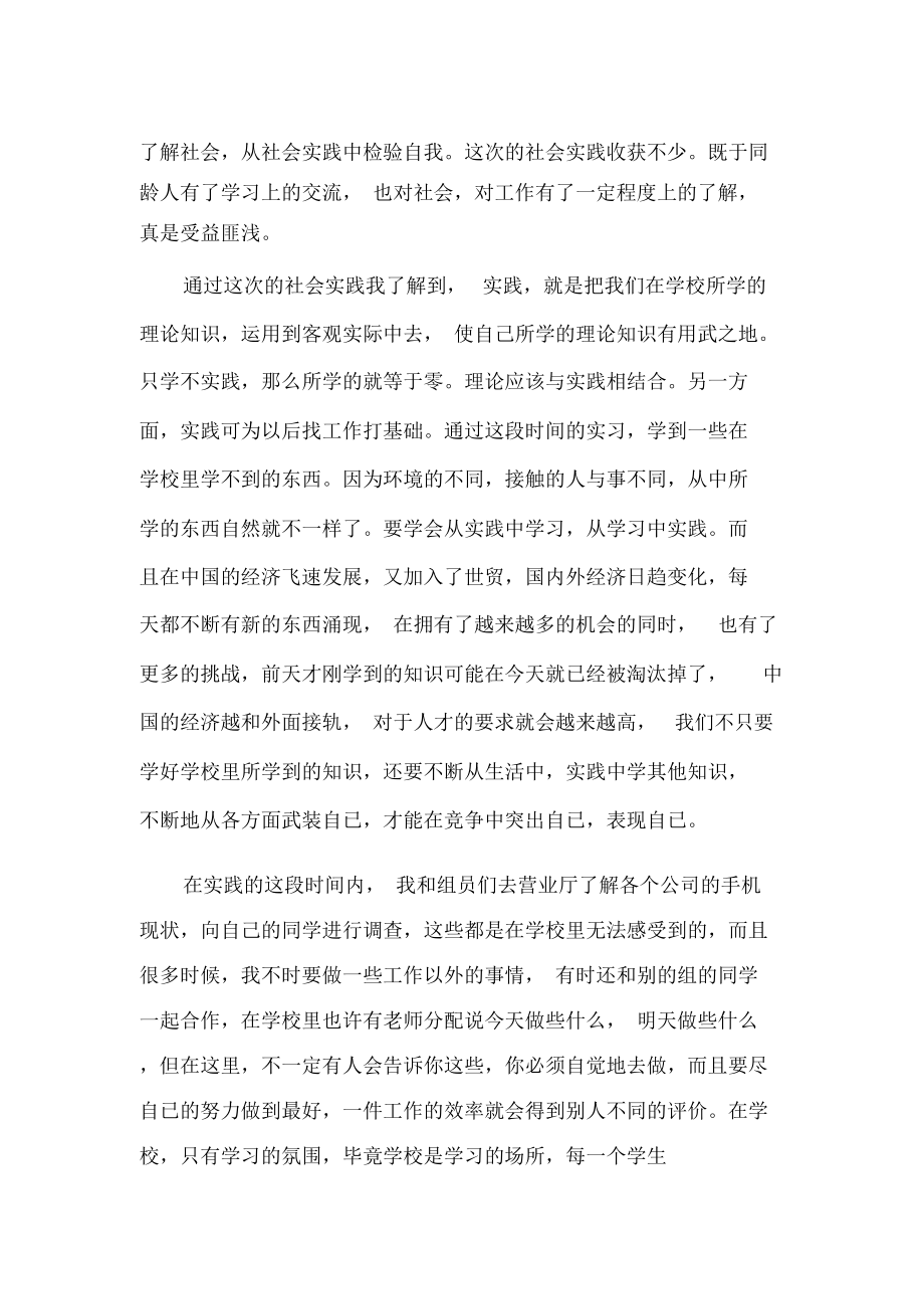 心得体会社会实践心得体会社会实践报告心得社会实践报告心得体会社会实践心得体会.doc