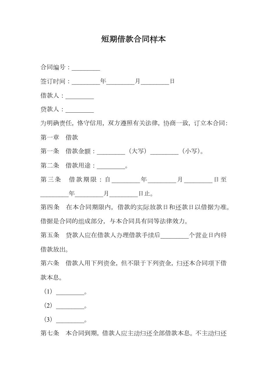 短期借款合同样本.doc