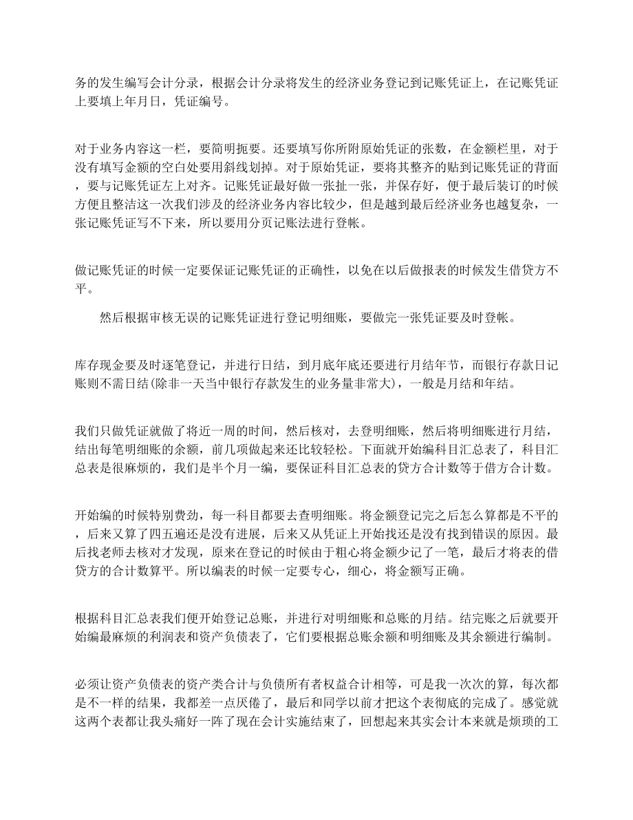 大学生会计专业实习心得.doc