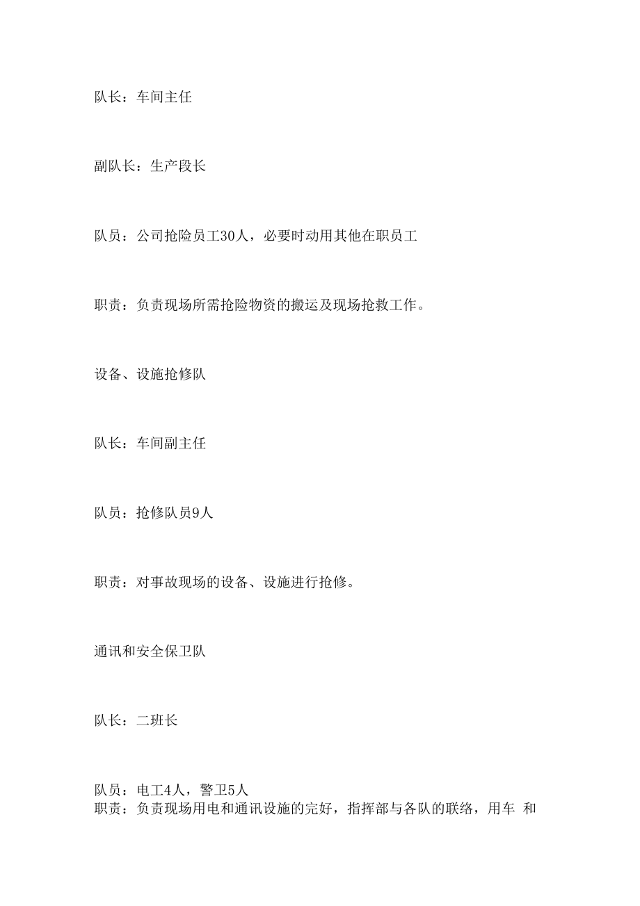 家具企业火灾事故应急预案.doc