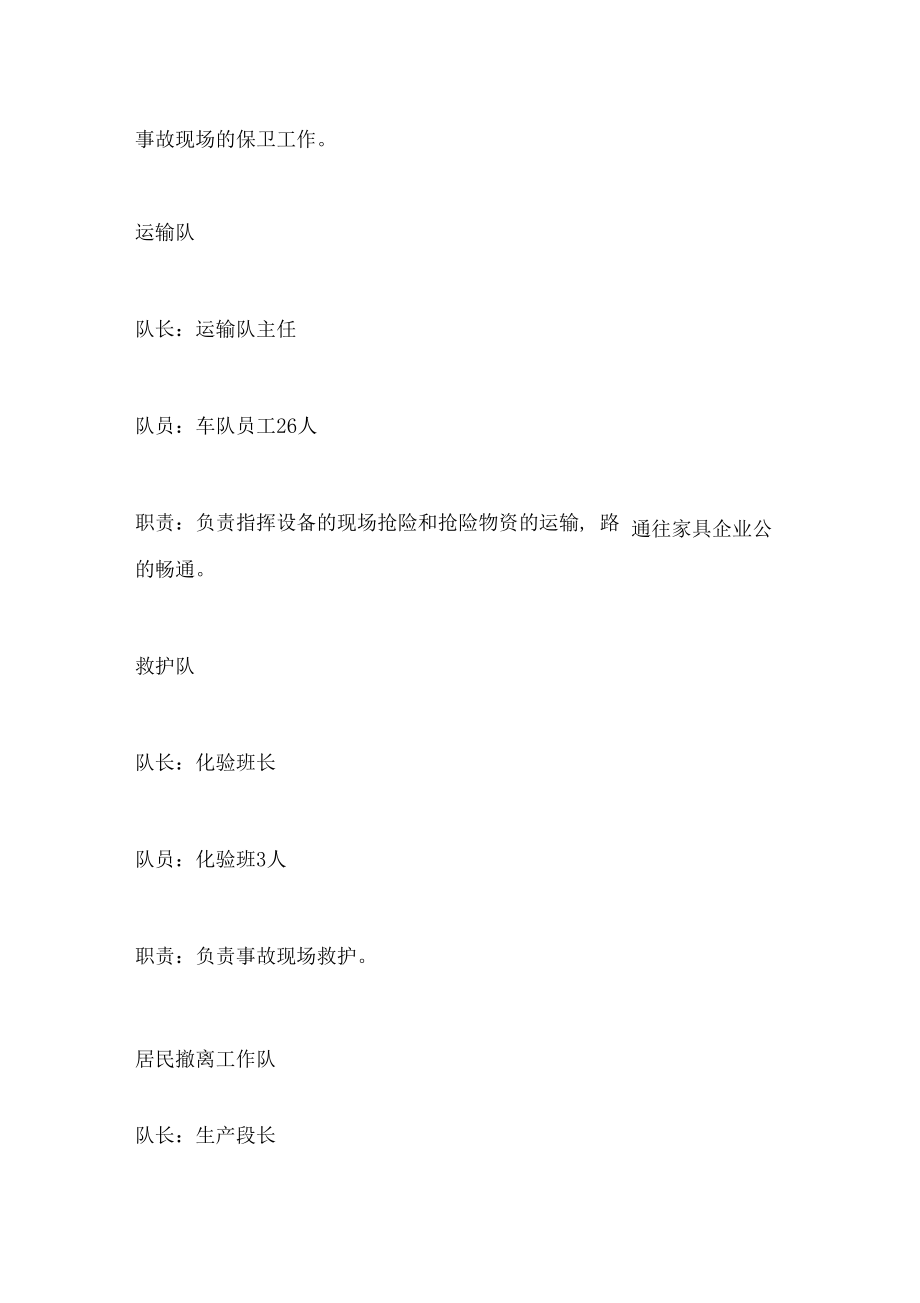 家具企业火灾事故应急预案.doc