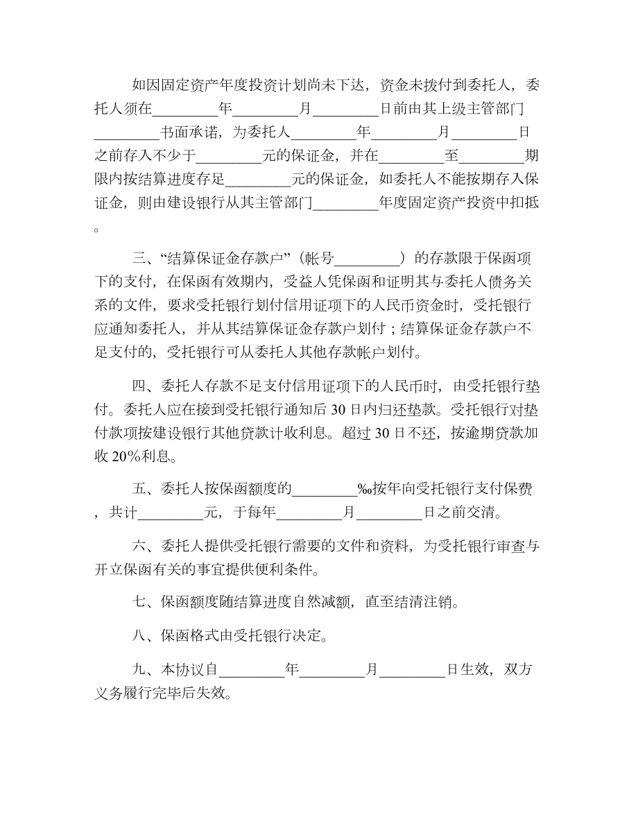 引进设备结算信用证担保协议书.doc