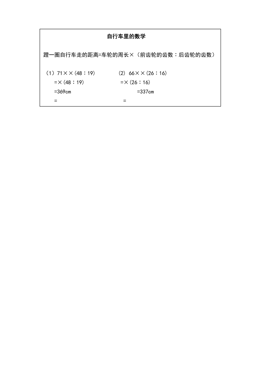 自行车里的数学教案.doc