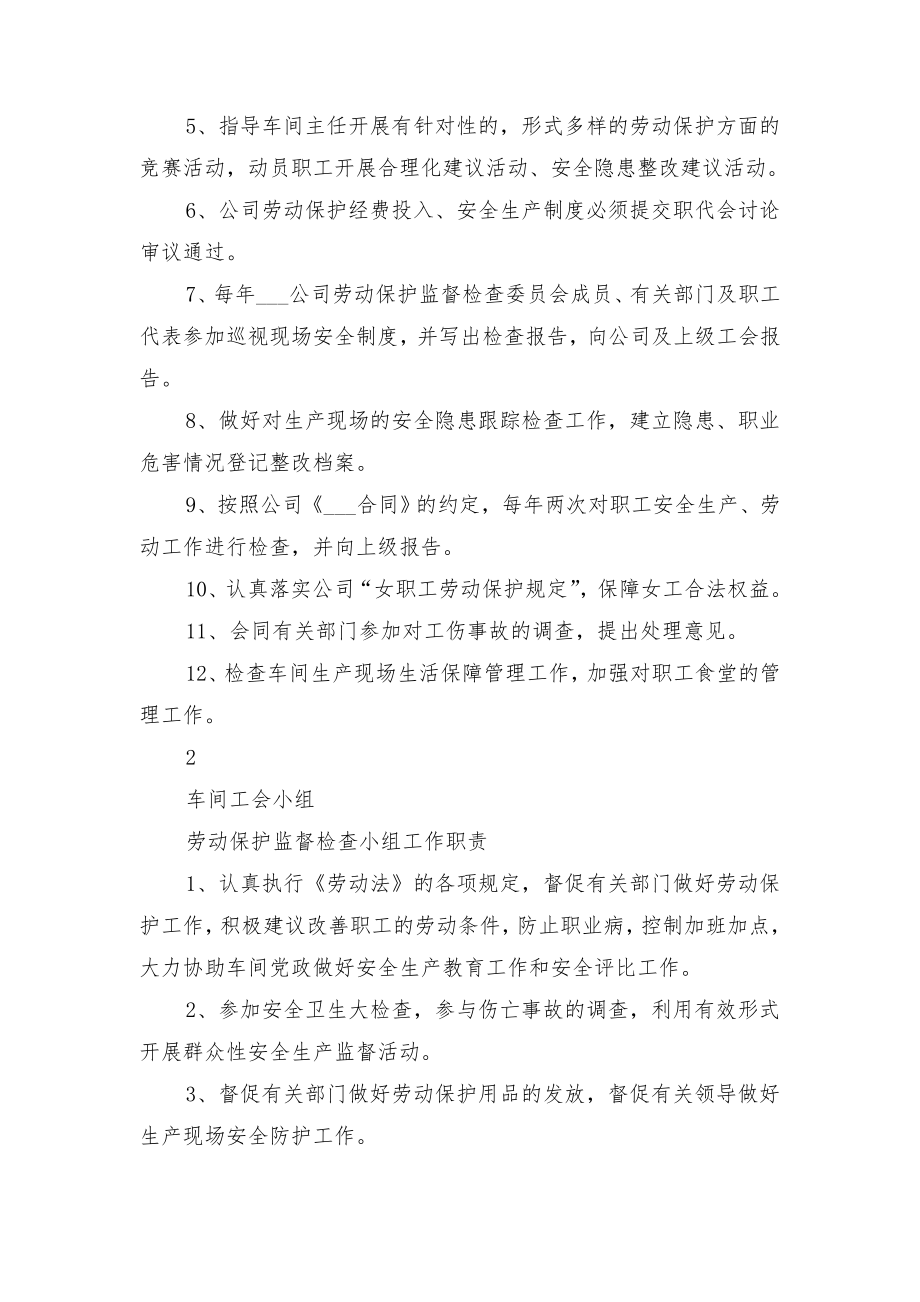 工会劳动保护工作制度与工会劳动保护工作制度范文.doc