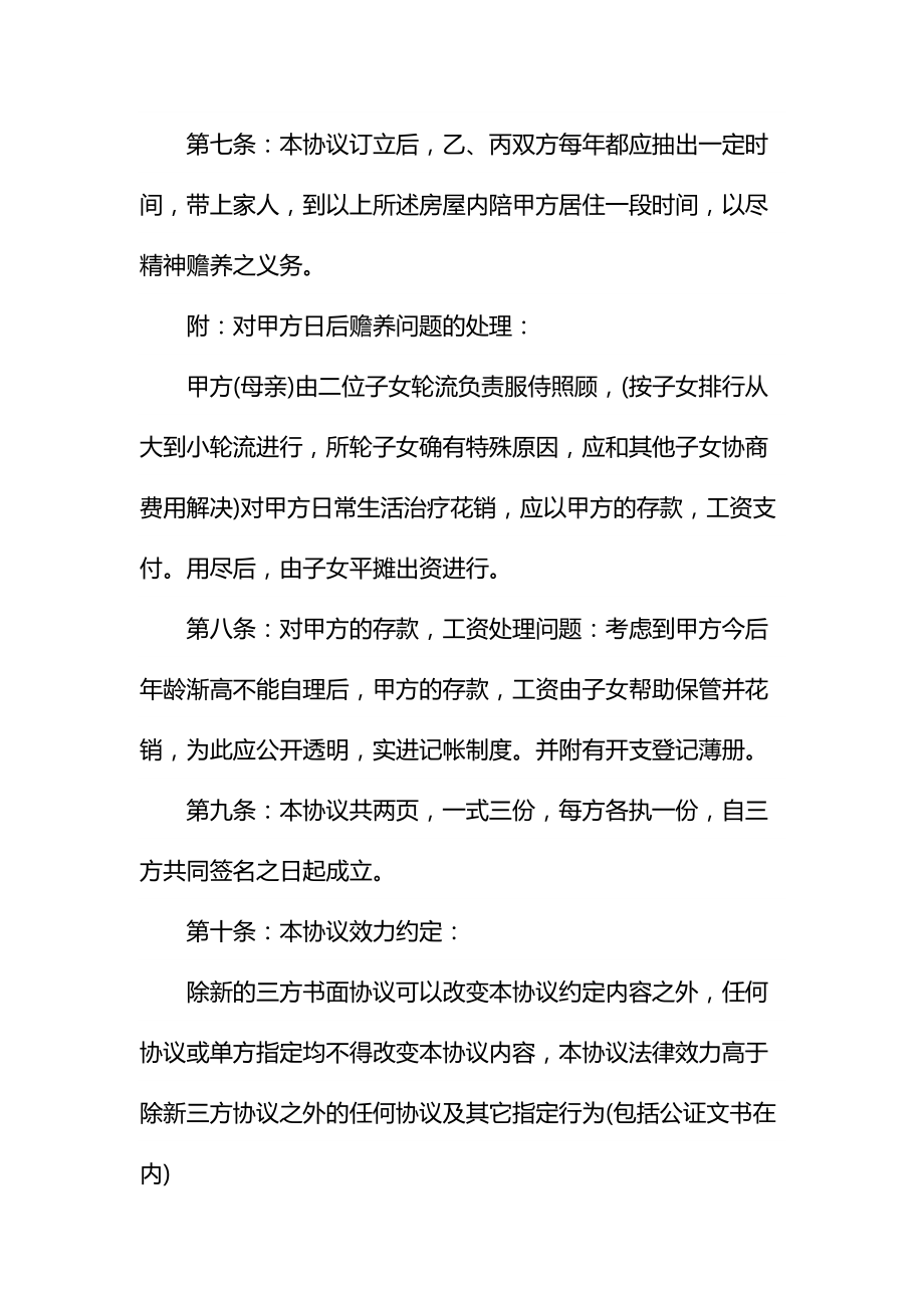 安置房分配协议书通用.doc