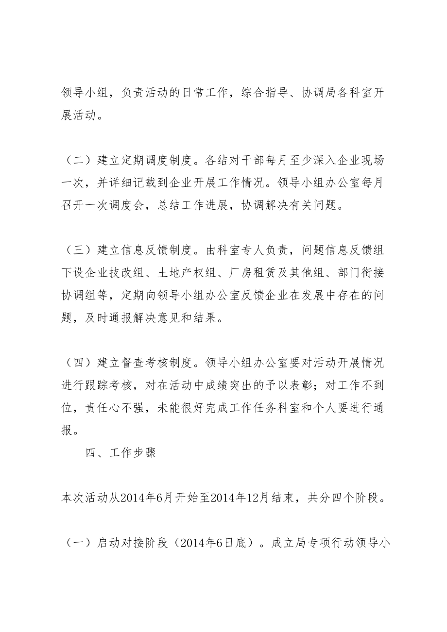 干部进千企解千难行动实施方案.doc