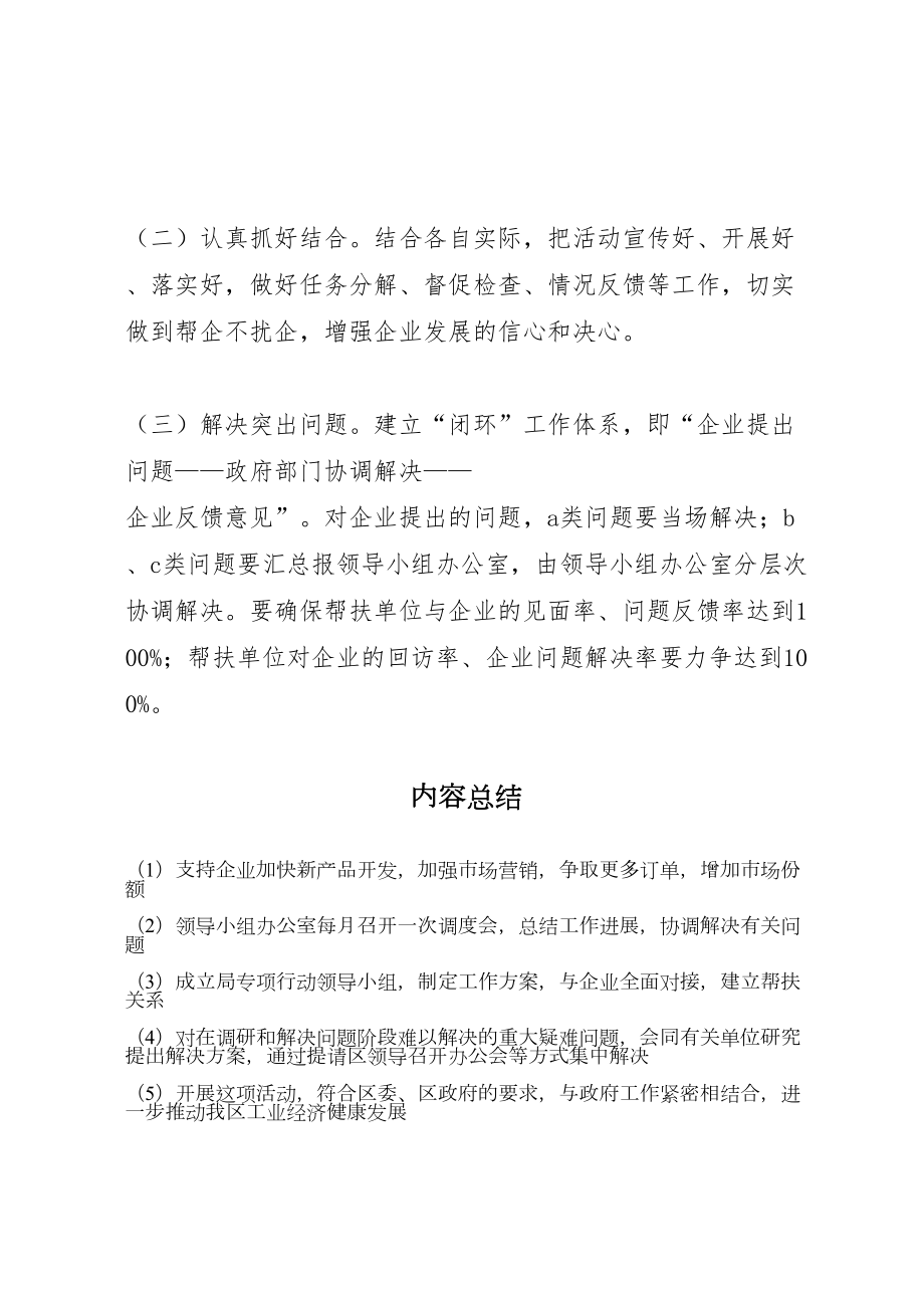 干部进千企解千难行动实施方案.doc