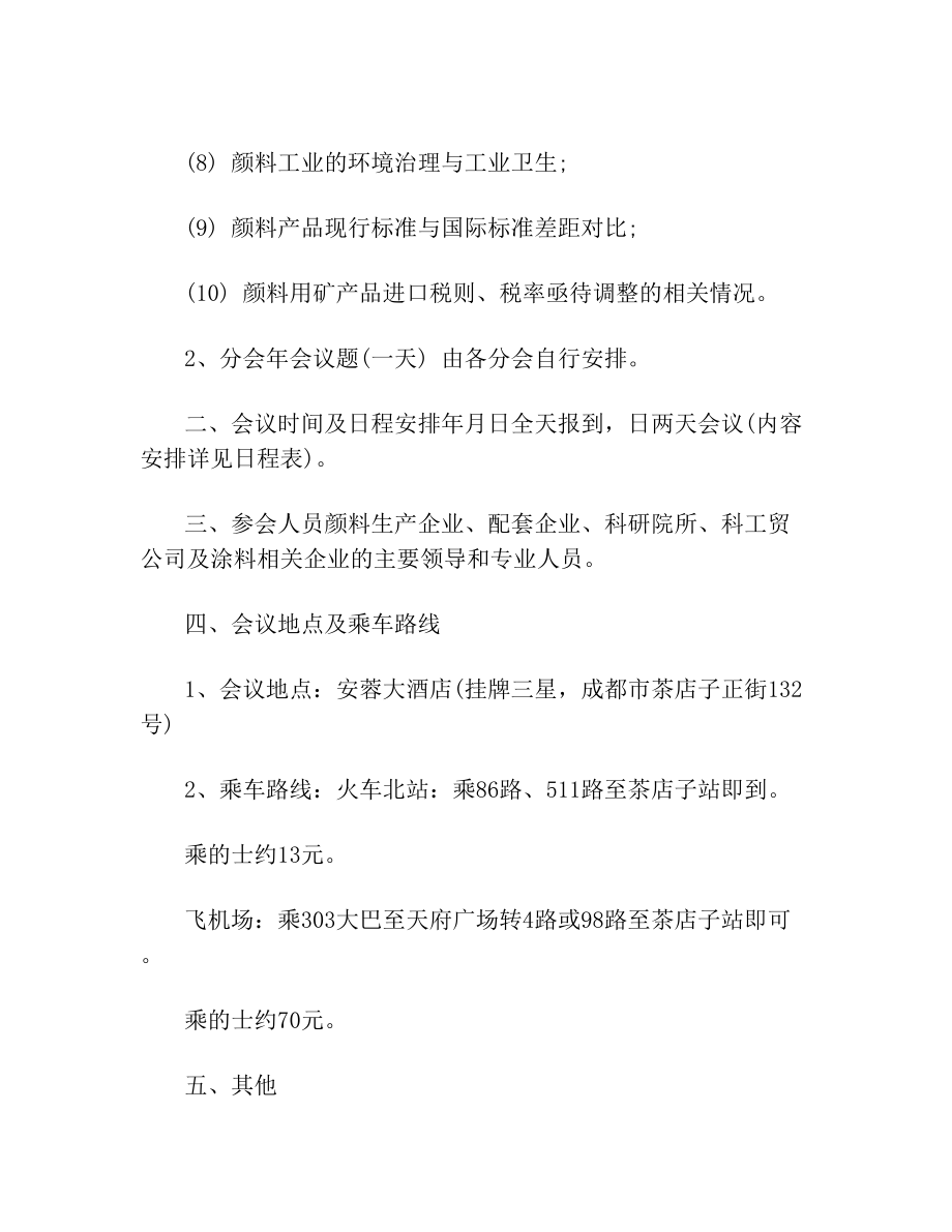 政府单位召开会议通知.doc