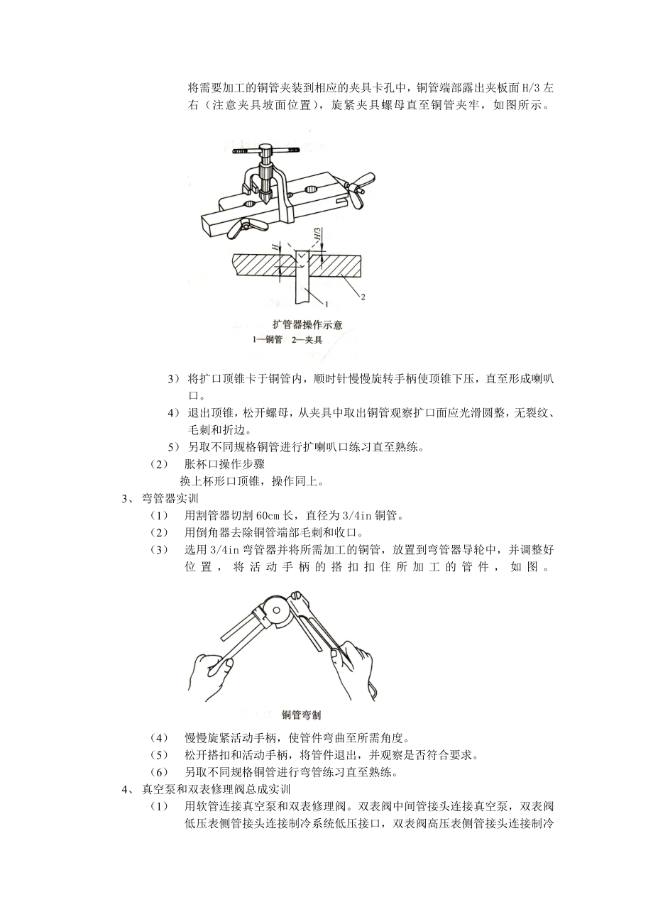 小型制冷装置实训指导书.doc