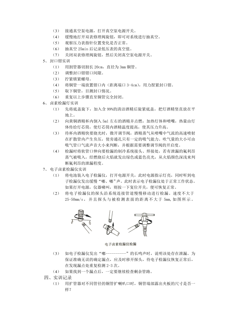 小型制冷装置实训指导书.doc