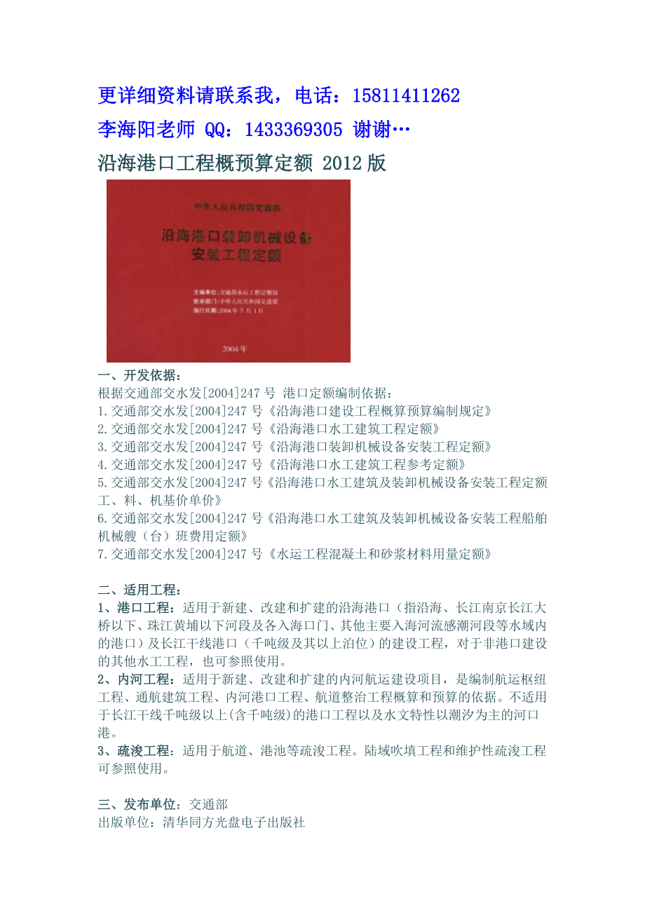 沿海港口定额、沿海定额、港口建设定额、码头建设工程定额软件.doc