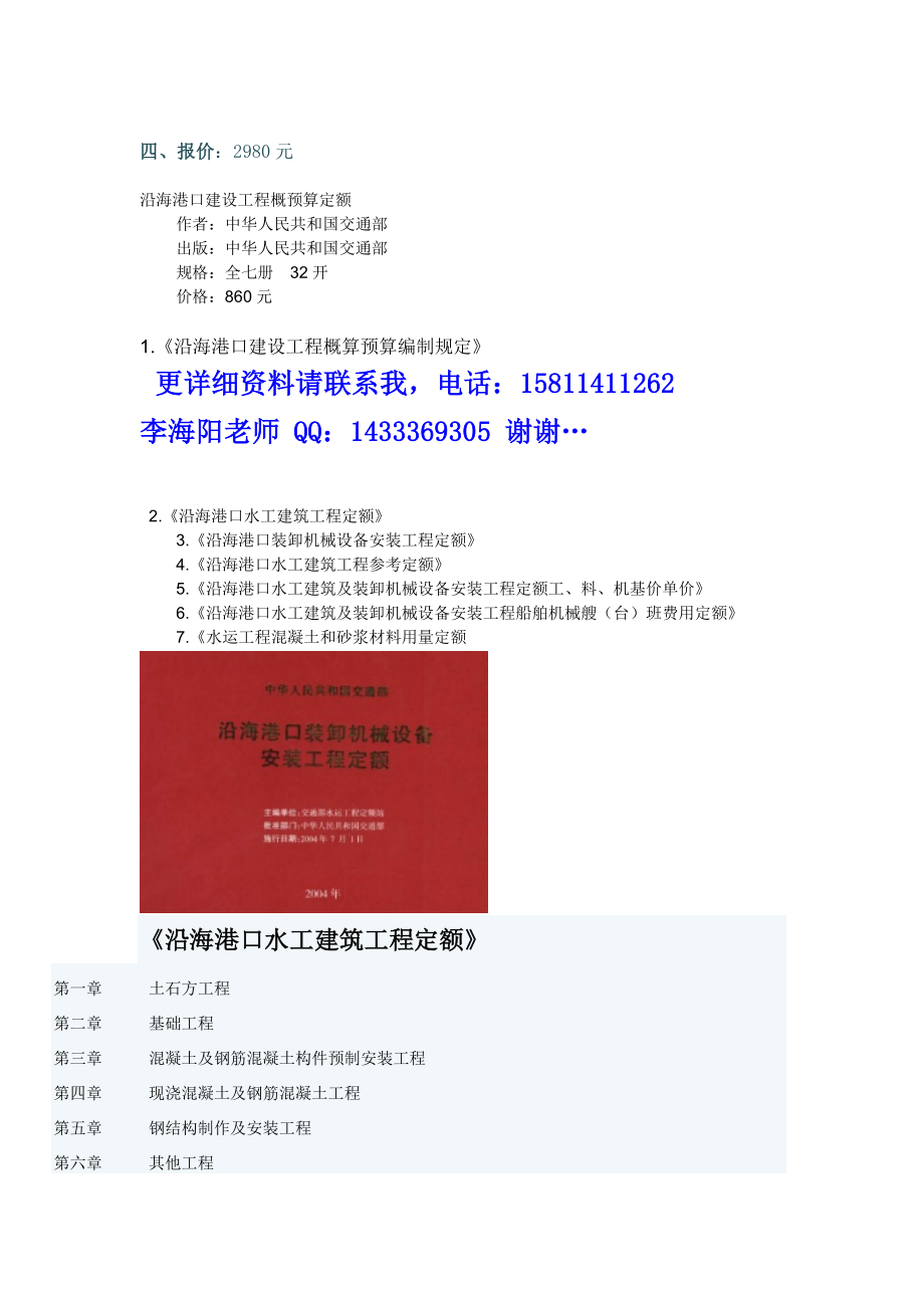 沿海港口定额、沿海定额、港口建设定额、码头建设工程定额软件.doc