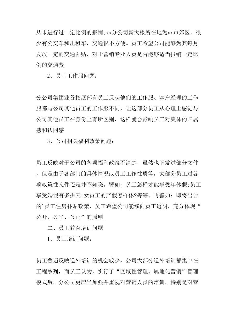 简单的公司员工座谈会会议纪要内容.doc