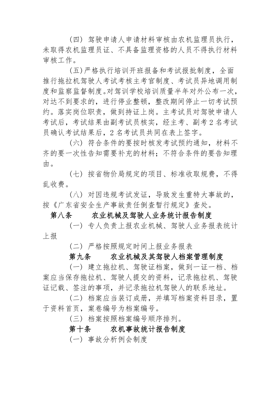 英买力镇农业机械安全管理工作制度.doc