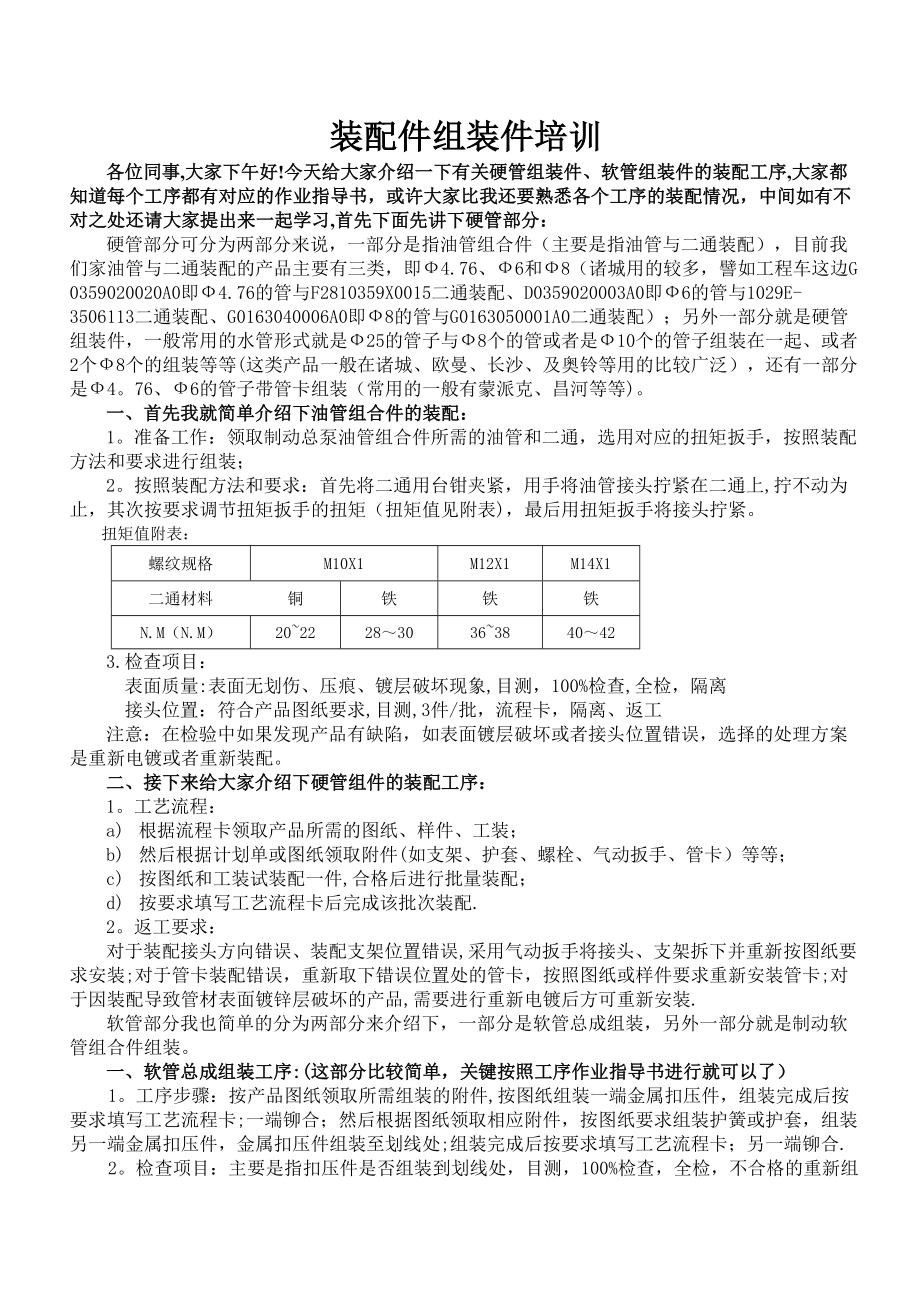 装配件组装件培训.doc