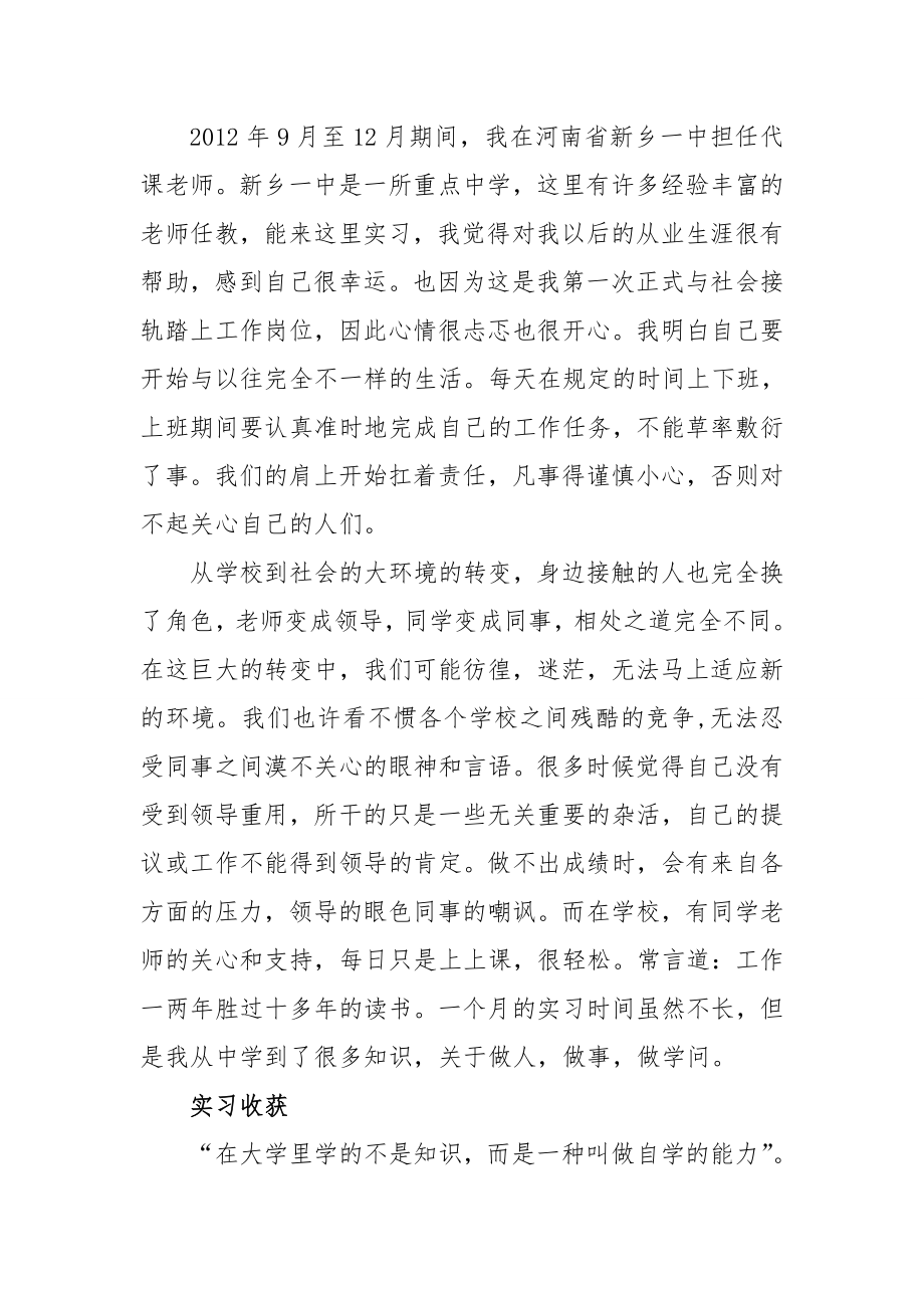 大学毕业生汉语言文学专业毕业实习报告.doc