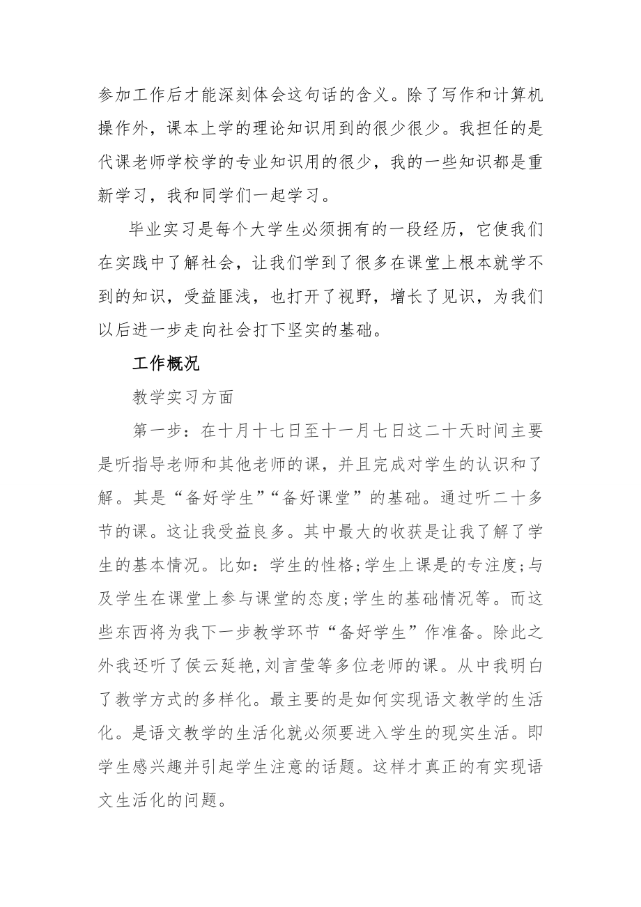 大学毕业生汉语言文学专业毕业实习报告.doc