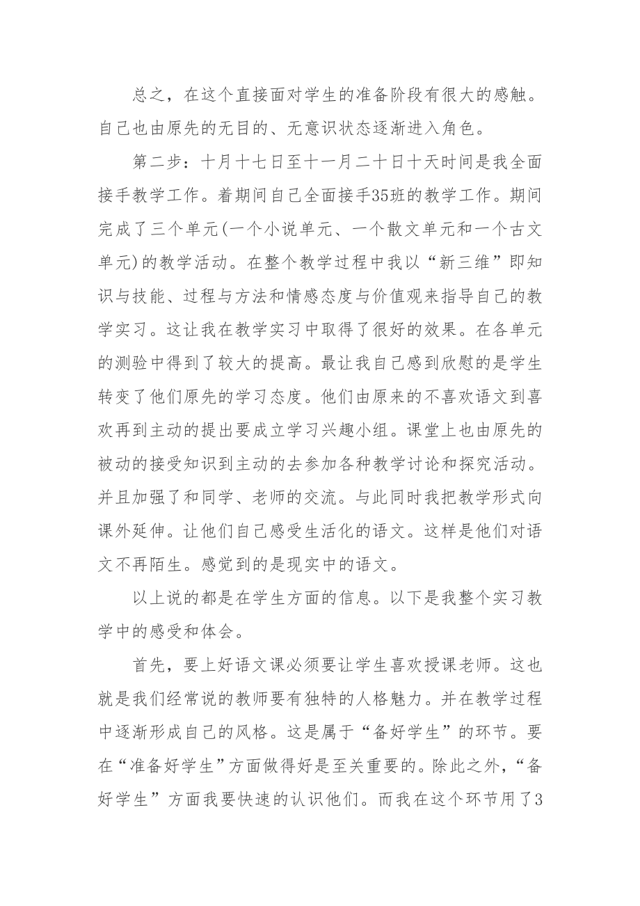 大学毕业生汉语言文学专业毕业实习报告.doc