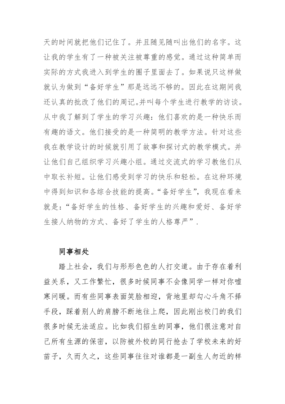 大学毕业生汉语言文学专业毕业实习报告.doc