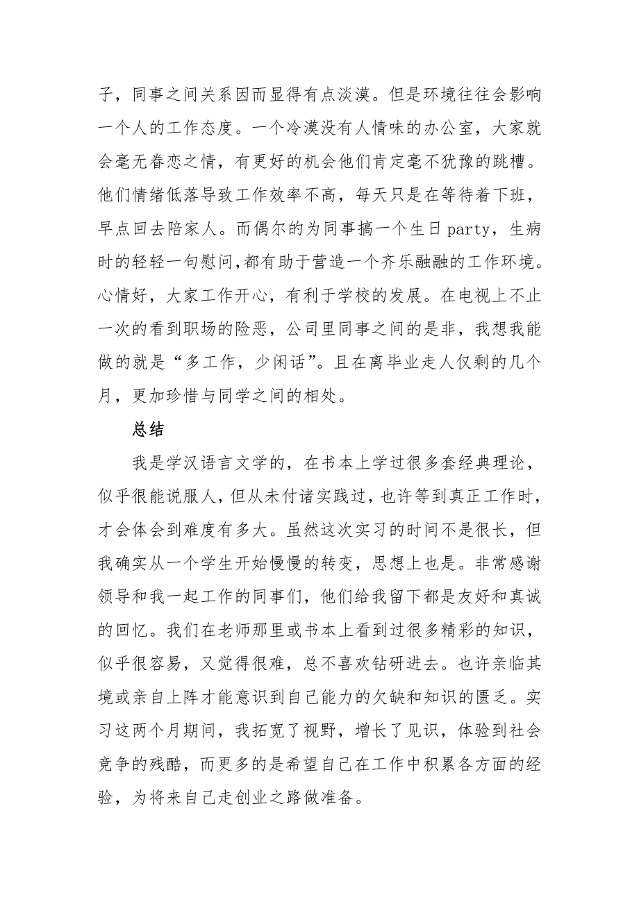 大学毕业生汉语言文学专业毕业实习报告.doc