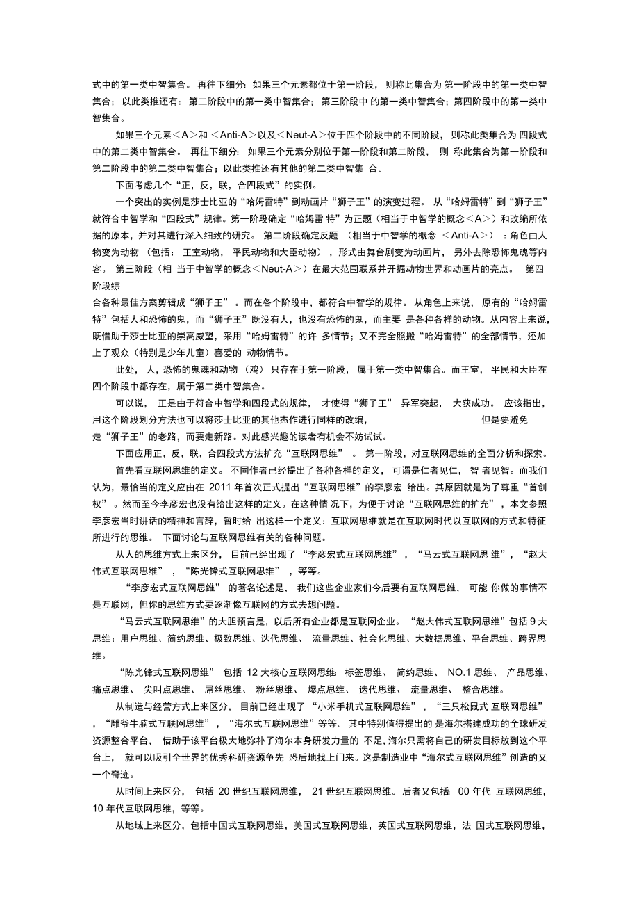 黑格尔正反合三段式扩充的多段式资料.doc