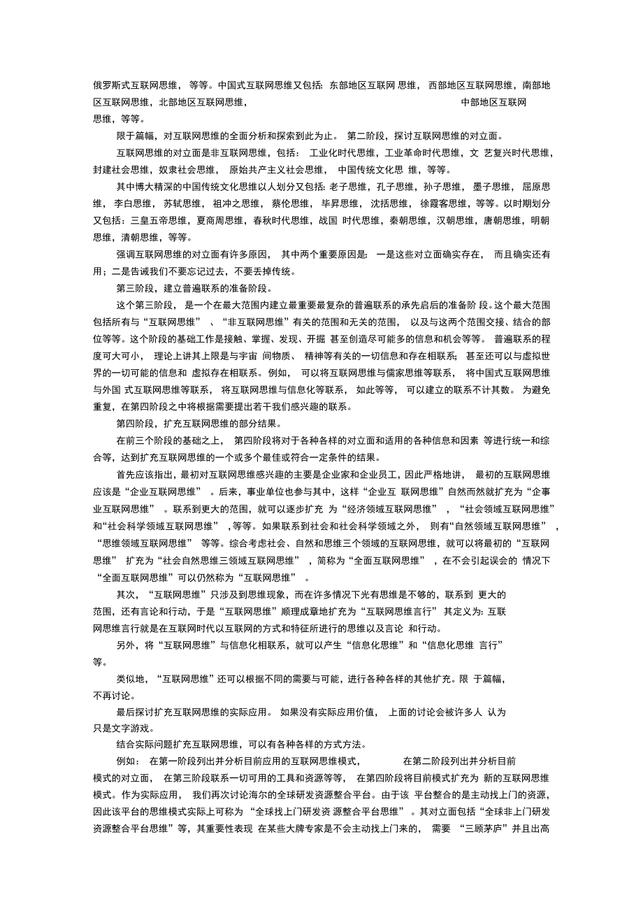 黑格尔正反合三段式扩充的多段式资料.doc