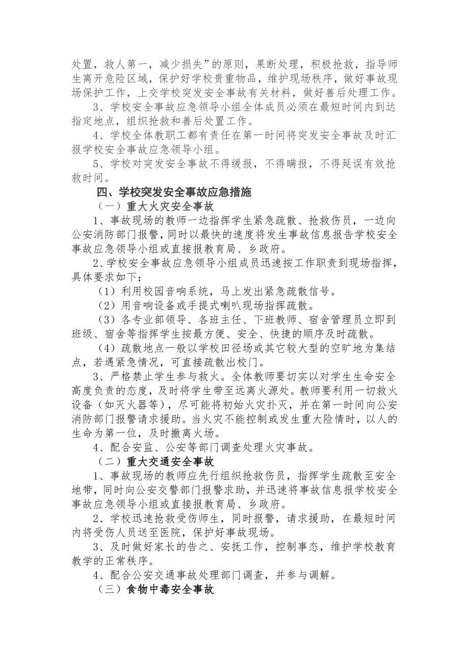 杉树中学安全事故应急预案.doc