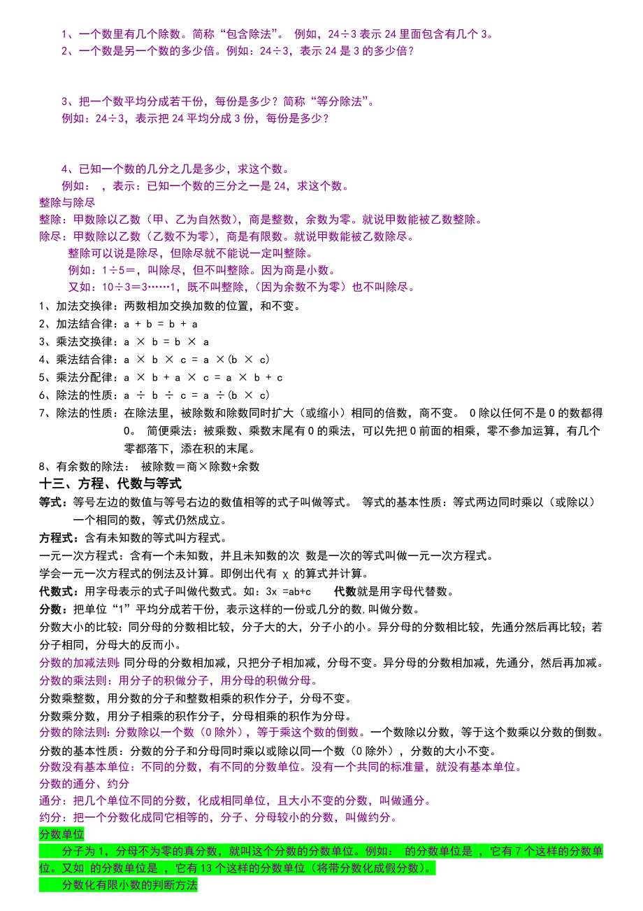 小学数学公式及知识点总结.doc