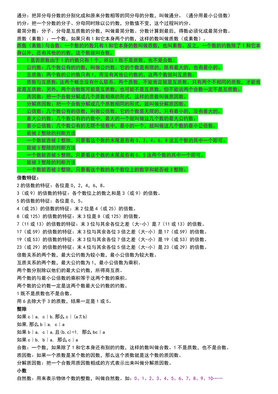 小学数学公式及知识点总结.doc