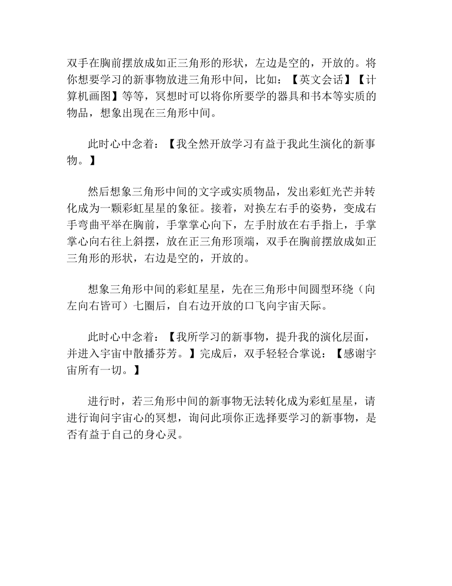 开放学习的冥想.doc